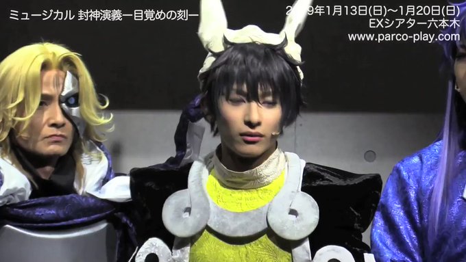 【動画】「ミュージカル 封神演義ー目覚めの刻ー」1月20日(日)まで東京・EXシアター六本木にて絶賛上演中!囲み会見&ゲ 【動画】「ミュージカル 封神演義ー目覚めの刻ー」1月20日(日)まで東京・EXシアター六本木にて絶賛上演中!囲み会見&ゲ