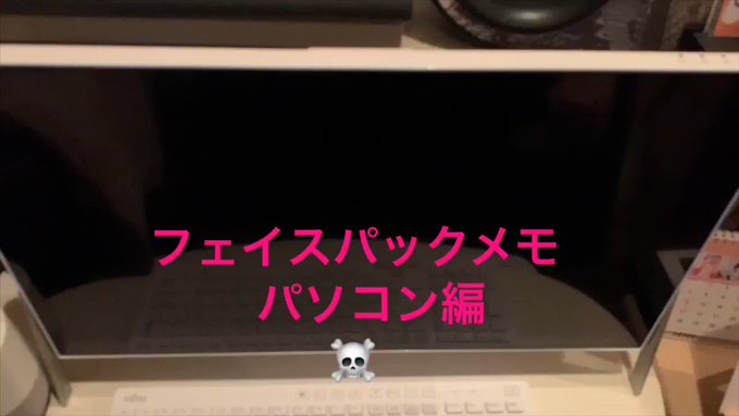 フェイスパックメモ📝パソコンでの使い方編です🙃色々なシーンに使えると思います😎💡2月発売です!もうすぐ発売です。#フェイ フェイスパックメモ📝パソコンでの使い方編です🙃色々なシーンに使えると思います😎💡2月発売です!もうすぐ発売です。#フェイ