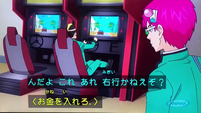 #斉木楠雄のΨ難#斉Ψ #アニマックス#ゲーセン #斉木楠雄#燃堂力 #海藤瞬燃堂&海藤www #斉木楠雄のΨ難#斉Ψ #アニマックス#ゲーセン #斉木楠雄#燃堂力 #海藤瞬燃堂&海藤www