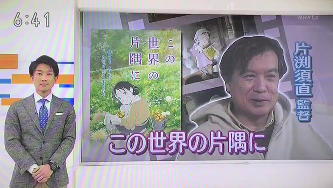 スタート部分の動画です。 #この世界の片隅に#いくつもの片隅に#NHK首都圏ネットワーク #片渕須直 監督 #こうの史代 スタート部分の動画です。 #この世界の片隅に#いくつもの片隅に#NHK首都圏ネットワーク #片渕須直 監督 #こうの史代