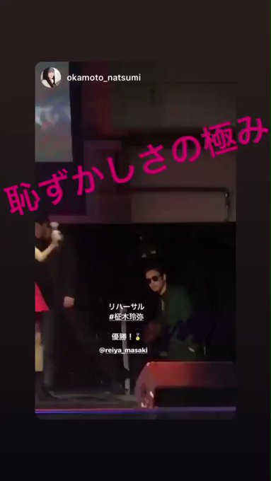 ふいた〜柾木さんあざっすwwチカちゃんはカズなんだから自分で自分に🎤👊笑#ゴクドルズ #柾木玲弥 ふいた〜柾木さんあざっすwwチカちゃんはカズなんだから自分で自分に🎤👊笑#ゴクドルズ #柾木玲弥