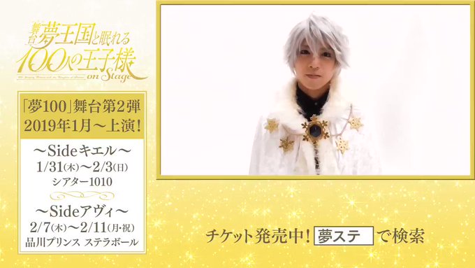 \✨1/31(木)より上演 #夢ステ キャスト陣のコメントムービーを公開✨/本日は、いよいよ最後の王子!!雪の国・スノウ \✨1/31(木)より上演 #夢ステ キャスト陣のコメントムービーを公開✨/本日は、いよいよ最後の王子!!雪の国・スノウ