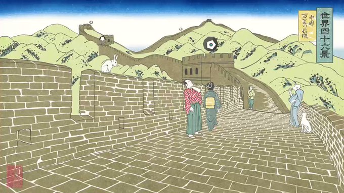 それはそれとして、この人のGIF本当に好き。磯部磯兵衛とコラボしてほしい。#瀬川三十七 #動く浮世絵 #世界四十六景 v それはそれとして、この人のGIF本当に好き。磯部磯兵衛とコラボしてほしい。#瀬川三十七 #動く浮世絵 #世界四十六景 v