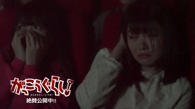 \#がっこうぐらし! 絶賛公開中/#ラストアイドル #松本ももな () #小澤愛実 ()が観る映画『がっこうぐらし!』公 \#がっこうぐらし! 絶賛公開中/#ラストアイドル #松本ももな () #小澤愛実 ()が観る映画『がっこうぐらし!』公