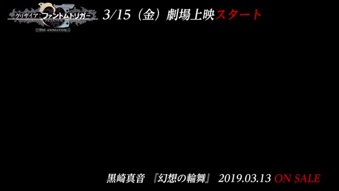 3/15(金)からの劇場上映に先駆けグリザイア:ファントムトリガー THE ANIMATIONのOP映像を公開中📺アニメ 3/15(金)からの劇場上映に先駆けグリザイア:ファントムトリガー THE ANIMATIONのOP映像を公開中📺アニメ