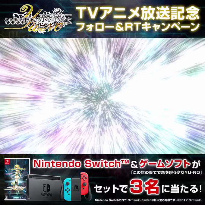 \アニメ放送記念キャンペーン!/✨「Nintendo Switch」本体&原作ゲームソフトのセットが抽選で3名に当たる! \アニメ放送記念キャンペーン!/✨「Nintendo Switch」本体&原作ゲームソフトのセットが抽選で3名に当たる!