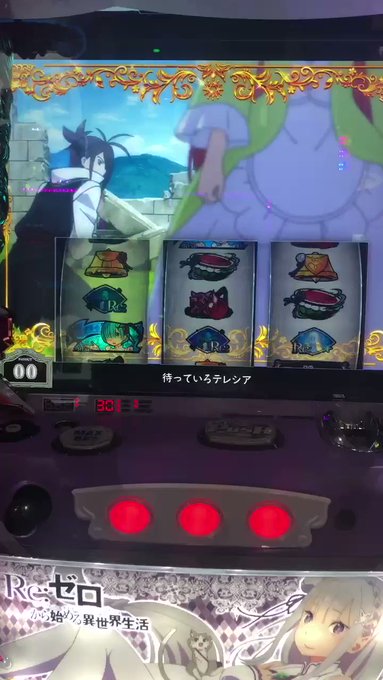 見入ってたら途中からになってしまった笑#リゼロ #スロット 見入ってたら途中からになってしまった笑#リゼロ #スロット