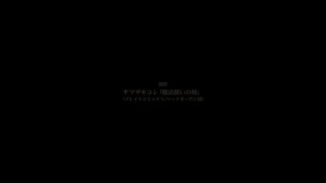 みなさんこのアニメ知ってますか?#知ってる人何人くらいいるの 『魔法使いの嫁』知ってる人・・・R みなさんこのアニメ知ってますか?#知ってる人何人くらいいるの 『魔法使いの嫁』知ってる人・・・R