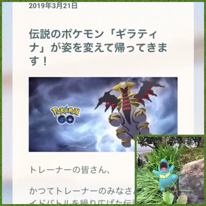 ギラティナ フォルムチェンジ ポケモンgo
