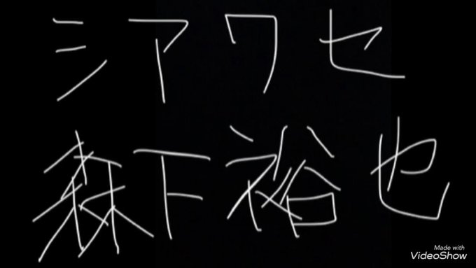 シアワセ/森下裕也自作曲です〜!8/2(金)、8/3(土)の大阪、京都でのライブから物販に並ぶCDの挿入歌です!是非ライ シアワセ/森下裕也自作曲です〜!8/2(金)、8/3(土)の大阪、京都でのライブから物販に並ぶCDの挿入歌です!是非ライ