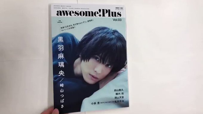 \awesome! Plus Vol.03 発売中!!/#小林豊 さん()#松島庄汰 さん()のロング対談✨ドラマ/映画 \awesome! Plus Vol.03 発売中!!/#小林豊 さん()#松島庄汰 さん()のロング対談✨ドラマ/映画