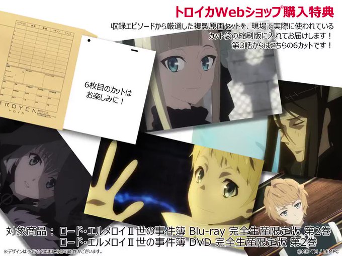 【特典複製原画情報】「ロード・エルメロイⅡ世の事件簿 」BD/DVD2巻のトロイカWEBショップ購入特典複製原画のセット 【特典複製原画情報】「ロード・エルメロイⅡ世の事件簿 」BD/DVD2巻のトロイカWEBショップ購入特典複製原画のセット