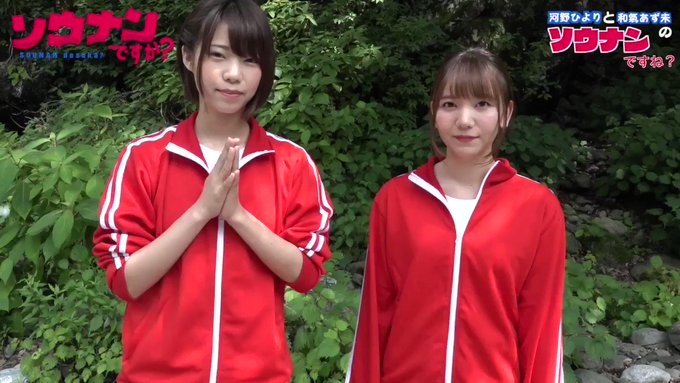 🏝️「#ソウナンですね?」その2🏝️#河野ひより (#鈴森明日香 役)と #和氣あず未 (#九条紫音 役)の2人がいろん 🏝️「#ソウナンですね?」その2🏝️#河野ひより (#鈴森明日香 役)と #和氣あず未 (#九条紫音 役)の2人がいろん