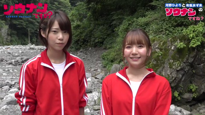 🏝️「#ソウナンですね?」その5🏝️#河野ひより (#鈴森明日香 役)と #和氣あず未 (#九条紫音 役)の2人がいろん 🏝️「#ソウナンですね?」その5🏝️#河野ひより (#鈴森明日香 役)と #和氣あず未 (#九条紫音 役)の2人がいろん