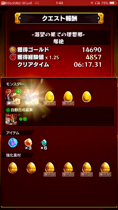 #モンスト#モンストの日今更ながらやっと運極です(^^;;こういう日を活用しないと中々時間の問題もあるので。とりあえず爆 #モンスト#モンストの日今更ながらやっと運極です(^^;;こういう日を活用しないと中々時間の問題もあるので。とりあえず爆