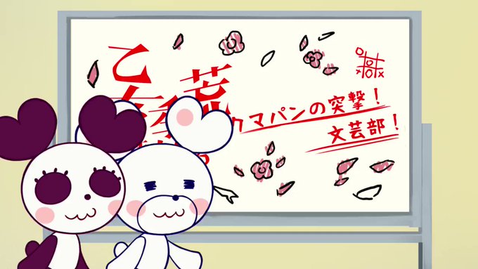 ✿ #荒乙 ミニアニメ✿クマパンの突撃!文芸部!#HoneyWorks のクマパンが文芸部メンバーを突撃!?今回は新菜で ✿ #荒乙 ミニアニメ✿クマパンの突撃!文芸部!#HoneyWorks のクマパンが文芸部メンバーを突撃!?今回は新菜で