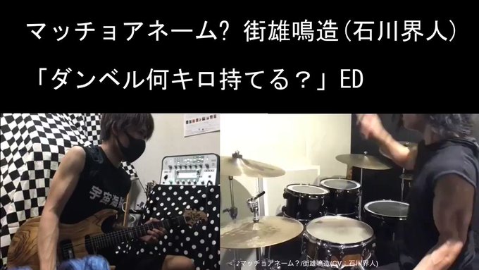 影丸さん( )とコラボさせて頂きました!やるしかねぇと思いました。マッチョアネーム? 街雄鳴造(石川界人)「ダンベル何キ 影丸さん( )とコラボさせて頂きました!やるしかねぇと思いました。マッチョアネーム? 街雄鳴造(石川界人)「ダンベル何キ