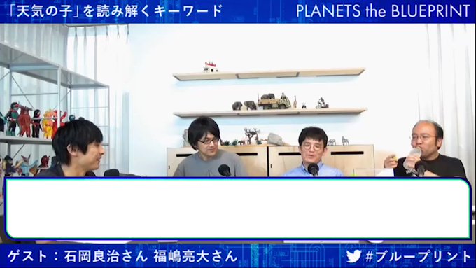 「『天気の子』とポスト・ジブリアニメのゆくえ」見逃し配信中🎥Q. #天気の子 を読み解くキーワードとは?文芸批評家 福嶋 「『天気の子』とポスト・ジブリアニメのゆくえ」見逃し配信中🎥Q. #天気の子 を読み解くキーワードとは?文芸批評家 福嶋