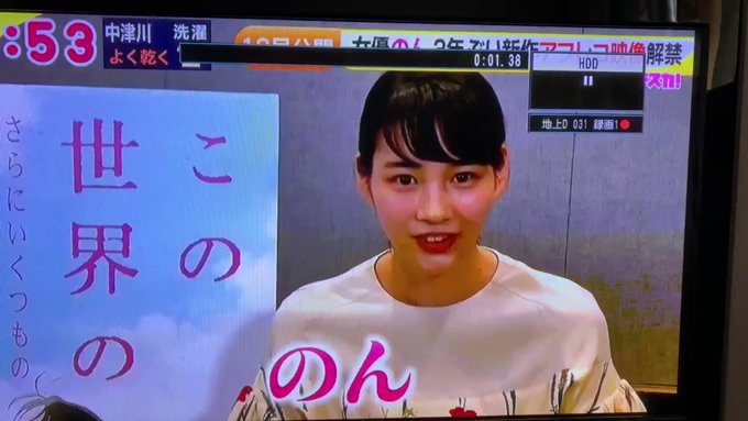 #メ〜テレ で#この世界のさらにいくつもの片隅に のニュースが(о´∀`о)#のん#岩井七世#ドデスカ #メ〜テレ で#この世界のさらにいくつもの片隅に のニュースが(о´∀`о)#のん#岩井七世#ドデスカ