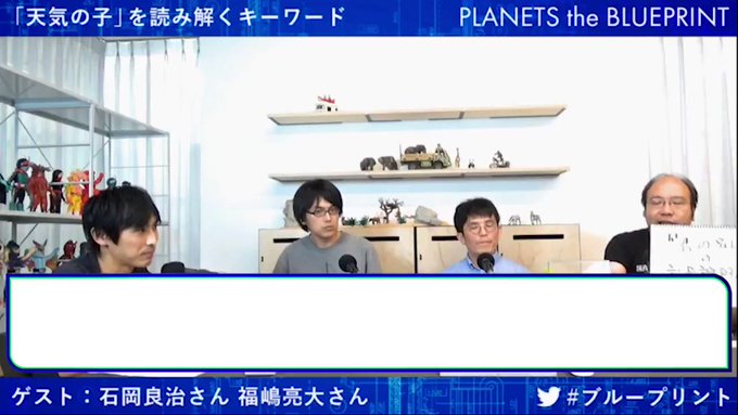 「『天気の子』とポスト・ジブリアニメのゆくえ」見逃し配信中🎥Q. #天気の子 を読み解くキーワードとは?批評家 石岡良治 「『天気の子』とポスト・ジブリアニメのゆくえ」見逃し配信中🎥Q. #天気の子 を読み解くキーワードとは?批評家 石岡良治