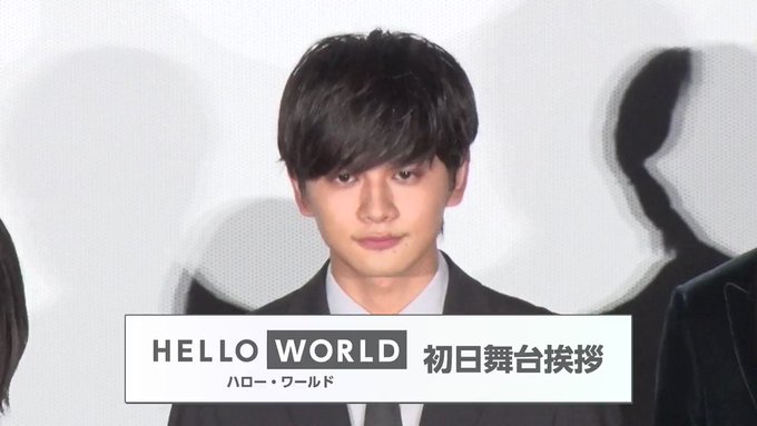 STARDUST WEB - 北村匠海 オリジナル劇場アニメ「HELLO WORLD」初日舞台挨拶動画#ハローワールド STARDUST WEB - 北村匠海 オリジナル劇場アニメ「HELLO WORLD」初日舞台挨拶動画#ハローワールド
