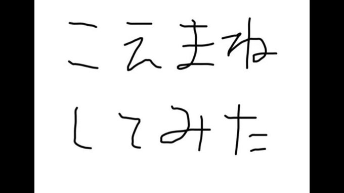 声真似してあそびました#鬼滅の刃#BORUTO#賭ケグルイ #リゼロ#APEX#声真似 声真似してあそびました#鬼滅の刃#BORUTO#賭ケグルイ #リゼロ#APEX#声真似