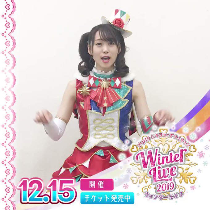 ❄️12月15日開催 プリパラ&amp;キラッとプリ☆チャン Winter Live 2019❄️「プリ☆チャン」より、
