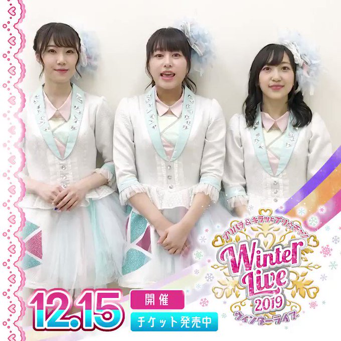 ❄️12月15日開催 プリパラ&amp;キラッとプリ☆チャン Winter Live 2019❄️Run Girls, 