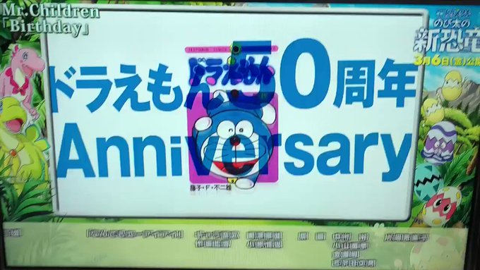 きたよBirthday🎵イントロから星野源で始まりMr.Childrenで終わるなんて最高じゃないの👍 #ドラえもん#の きたよBirthday🎵イントロから星野源で始まりMr.Childrenで終わるなんて最高じゃないの👍 #ドラえもん#の