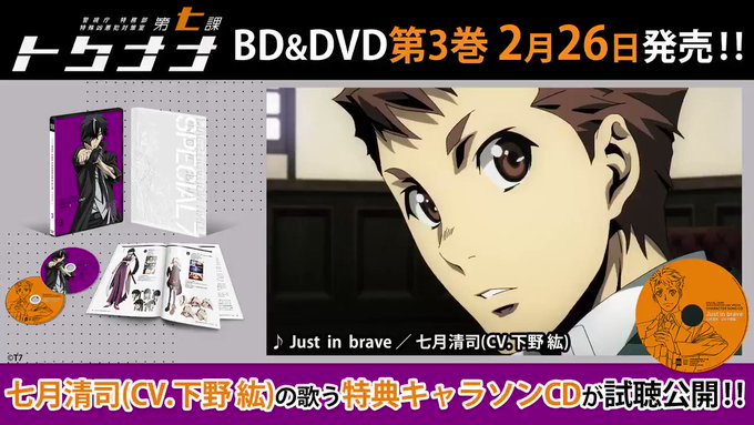 【BD&DVD情報】さらに第2巻には3/15開催 豪華キャスト登壇の『「トクナナ」出動式』イベントチケット優先販売申込券 【BD&DVD情報】さらに第2巻には3/15開催 豪華キャスト登壇の『「トクナナ」出動式』イベントチケット優先販売申込券