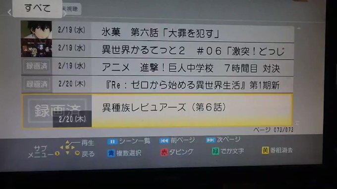 サンテレビの異種族レビュアーズ第6話が放送予定だった枠を録画してみたら、予想通り見事なカラーバーだった サンテレビの異種族レビュアーズ第6話が放送予定だった枠を録画してみたら、予想通り見事なカラーバーだった