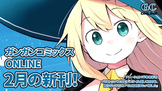 \2月新刊を動画でご紹介♪/ ナレーションは #千本木彩花 さん!#性別モナリザの君へ。 4巻#スライム倒して300年、 \2月新刊を動画でご紹介♪/ ナレーションは #千本木彩花 さん!#性別モナリザの君へ。 4巻#スライム倒して300年、
