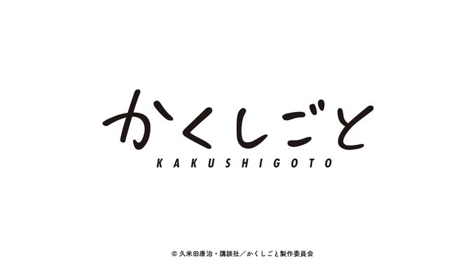 ✒後藤可久士の『姫ーーーーー!!!!』作中では色々なシチュエーションで姫を呼ぶ姿が印象的な可久士。今回は、『娘が彼氏を連 ✒後藤可久士の『姫ーーーーー!!!!』作中では色々なシチュエーションで姫を呼ぶ姿が印象的な可久士。今回は、『娘が彼氏を連