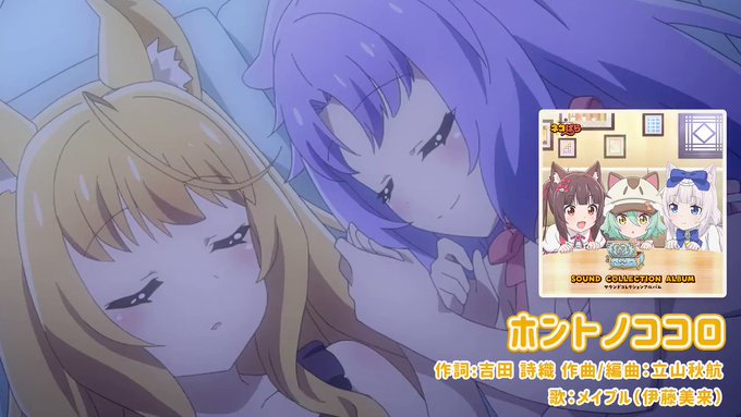 🐈━━━━━━━━━🐈 ♬ホントノココロ♬ 作詞:吉田 詩織 作曲/編曲:立山秋航 🐈━━━━━━━━━🐈 ♬ホントノココロ♬ 作詞:吉田 詩織 作曲/編曲:立山秋航