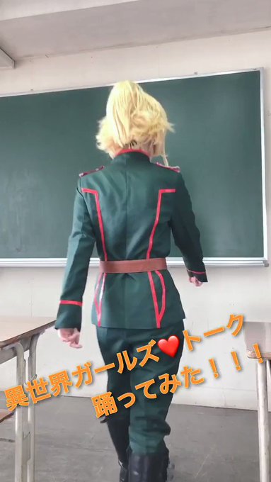 異世界かるてっと1期EDより異世界ガールズ♡トーク幼女戦記/ターニャで踊ってみたよぉぉ🤗💕2期EDも踊るぞ(`・ω・´) 異世界かるてっと1期EDより異世界ガールズ♡トーク幼女戦記/ターニャで踊ってみたよぉぉ🤗💕2期EDも踊るぞ(`・ω・´)