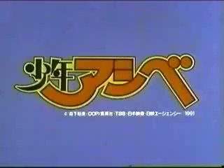 リトル・ダーリン/田村英里子「少年アシベ」OP1(1991/04/11~12/28、TBS) リトル・ダーリン/田村英里子「少年アシベ」OP1(1991/04/11~12/28、TBS)