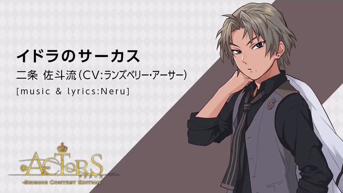 【✨天翔学園歌唱コンテスト予選第1グループ 試聴動画✨】二条 佐斗流(CV:ランズベリー・アーサー)<歌唱曲>イドラのサ 【✨天翔学園歌唱コンテスト予選第1グループ 試聴動画✨】二条 佐斗流(CV:ランズベリー・アーサー)<歌唱曲>イドラのサ