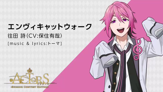 【✨天翔学園歌唱コンテスト予選第1グループ 試聴動画✨】往田 詩(CV:保住有哉)<歌唱曲>エンヴィキャットウォーク [ 【✨天翔学園歌唱コンテスト予選第1グループ 試聴動画✨】往田 詩(CV:保住有哉)<歌唱曲>エンヴィキャットウォーク [