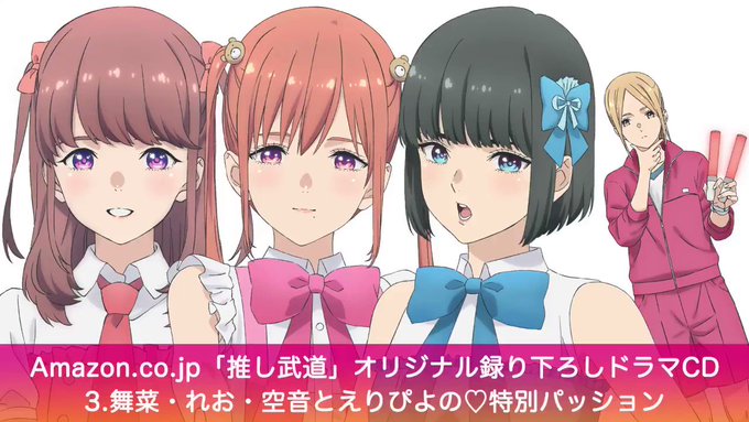 #推し武道 Amazonオリジナル録り下ろしドラマCD内容③💖舞菜・れお・空音とえりぴよの♡特別パッション💖最新AI占い #推し武道 Amazonオリジナル録り下ろしドラマCD内容③💖舞菜・れお・空音とえりぴよの♡特別パッション💖最新AI占い
