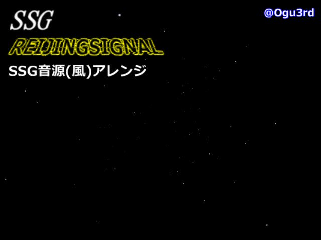 レイジングシグナルのSSGをSSG音源で・・っていうネタで作成しました。※本物のSSG音源じゃないし発音数も3音では無い レイジングシグナルのSSGをSSG音源で・・っていうネタで作成しました。※本物のSSG音源じゃないし発音数も3音では無い