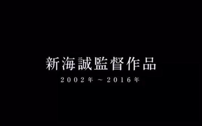新海誠監督の総集編を4人で再現してみた。【主な出演】ばんび:ほしのこえ、雲の向こう,約束の場所、星を追う子ども環:言の葉 新海誠監督の総集編を4人で再現してみた。【主な出演】ばんび:ほしのこえ、雲の向こう,約束の場所、星を追う子ども環:言の葉