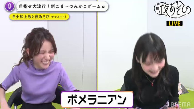 俺、ツイ で視聴中 #小松上坂と夜あそび 俺、ツイ で視聴中 #小松上坂と夜あそび