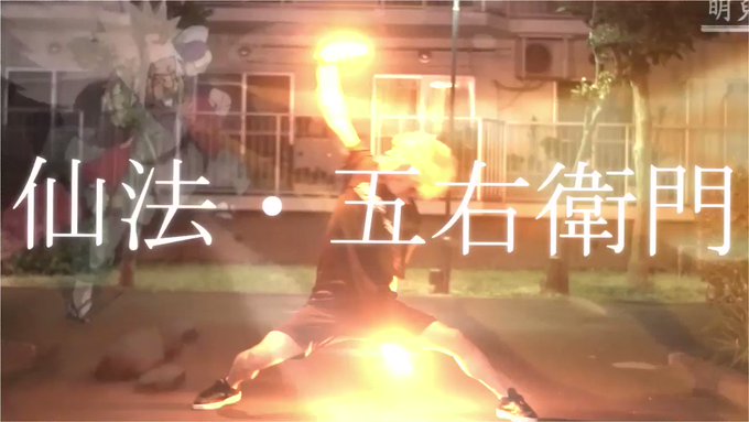 新オリジナル技【仙法・五右衛門】NARUTOの自来也の術です!🔥火力をイメージして作ったので自分ぽさが出てよかった🤙バト 新オリジナル技【仙法・五右衛門】NARUTOの自来也の術です!🔥火力をイメージして作ったので自分ぽさが出てよかった🤙バト