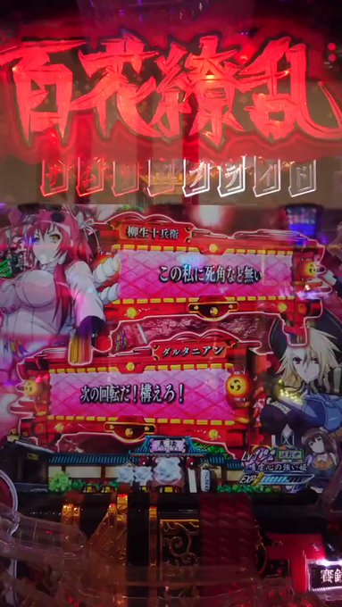 5月31日のパチンコ動画②( 2233 )● 百花繚乱サムライブライド99○ 楽曲連続予告○ 秘めカットイン 5月31日のパチンコ動画②( 2233 )● 百花繚乱サムライブライド99○ 楽曲連続予告○ 秘めカットイン