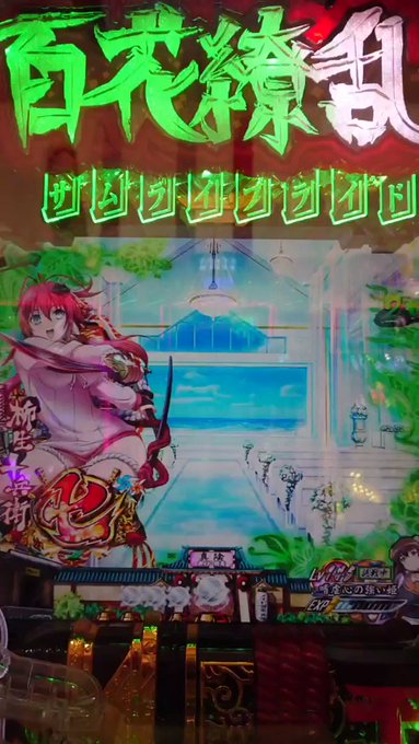 5月31日のパチンコ動画( 2234 )● 百花繚乱サムライブライド99○ 結婚式場○ 7テンパイ○ 小次郎VS又右衛門 5月31日のパチンコ動画( 2234 )● 百花繚乱サムライブライド99○ 結婚式場○ 7テンパイ○ 小次郎VS又右衛門