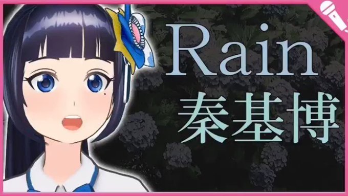 ㊗️30万再生!!!🎊【#富士葵】Rain/大江千里・秦基博 映画『言の葉の庭』主題歌【#歌ってみた】Congrats ㊗️30万再生!!!🎊【#富士葵】Rain/大江千里・秦基博 映画『言の葉の庭』主題歌【#歌ってみた】Congrats