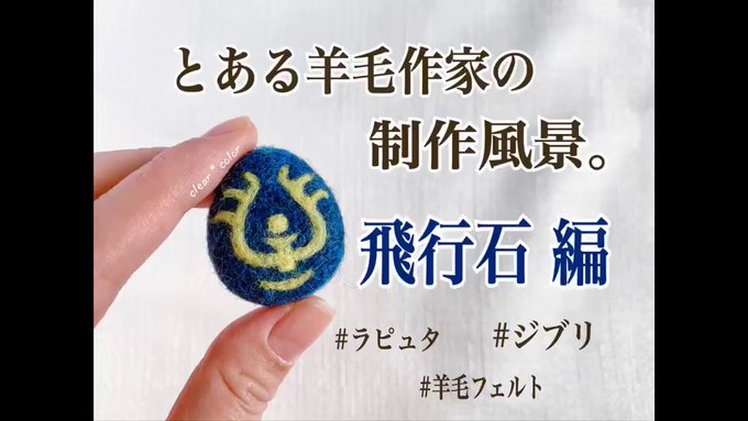 かなり久々になりましたが、YouTubeに動画をアップしました。約5年ぶりに作った、天空の城ラピュタで出てくる飛行石。チ かなり久々になりましたが、YouTubeに動画をアップしました。約5年ぶりに作った、天空の城ラピュタで出てくる飛行石。チ