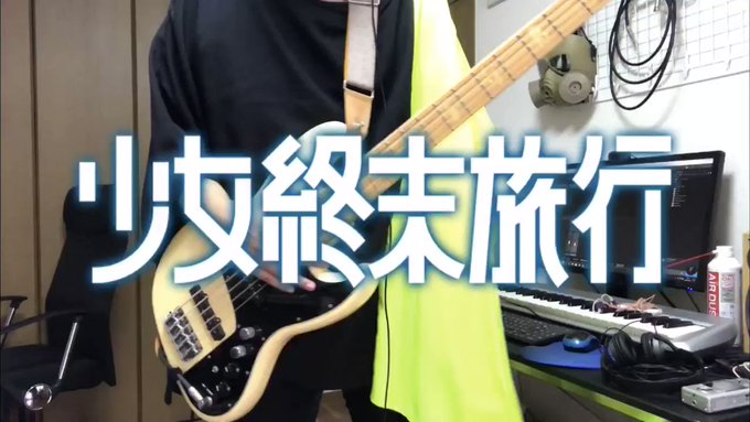 【弾いてみた】少女終末旅行のop、「動く、動く」をベースで弾いてみました。この曲めっちゃ好きなんですよー!YouTube 【弾いてみた】少女終末旅行のop、「動く、動く」をベースで弾いてみました。この曲めっちゃ好きなんですよー!YouTube