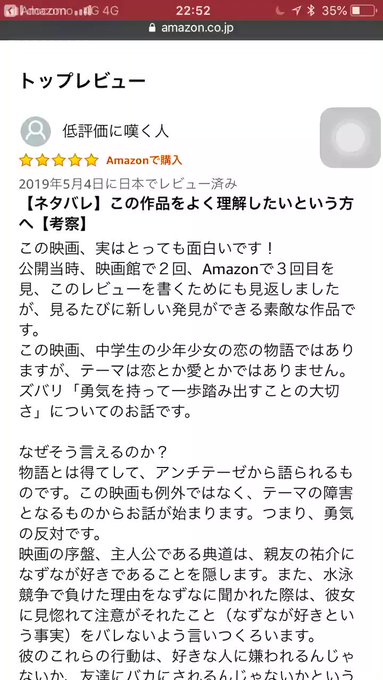 amazonのレビューですが解説してくれてる人がいます内容よくわからんかった人は読んでみて下さい #打ち上げ花火 amazonのレビューですが解説してくれてる人がいます内容よくわからんかった人は読んでみて下さい #打ち上げ花火