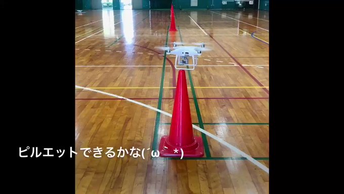 担当の『ドローンでピルエットできるかなチャレンジ』(*´ω`*)#DJI ( )#PHANTOM 担当の『ドローンでピルエットできるかなチャレンジ』(*´ω`*)#DJI ( )#PHANTOM